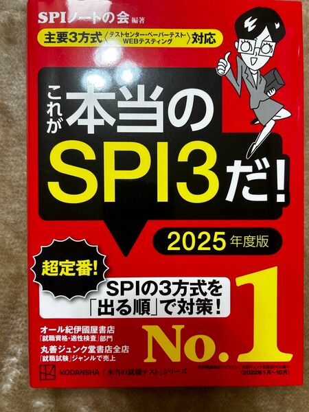 これが本当のSPI3だ