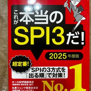 これが本当のSPI3だ