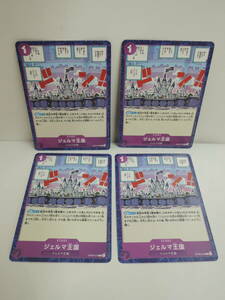 3o5f1A　バンダイ ONE PIECE CARD GAME カード4枚ダブリセット (ジェルマ王国)