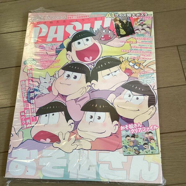 ＰＡＳＨ！ (３ ＭＡＲ． ２０１６) 月刊誌／主婦と生活社