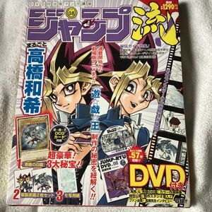 ジャンプ流! DVD付分冊マンガ講座 (8) 2016年 5/2 号 [雑誌]