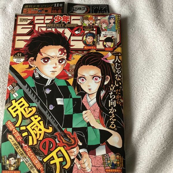 週刊少年ジャンプ ２０２０年２月２４日号 （集英社）　クリアしおりつき