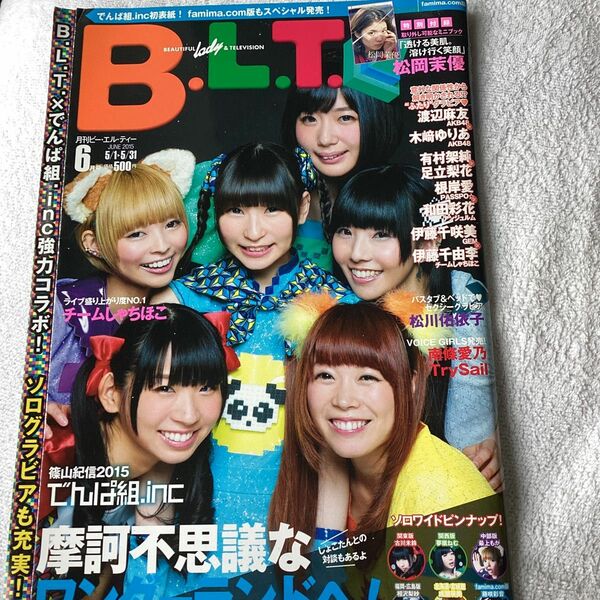 月刊BLT 2015 でんぱ組　松岡美優
