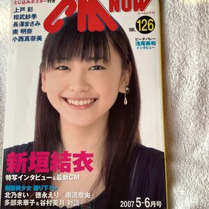 ＣＭ ＮＯＷ (ｖｏｌ．１８６ ２０１７年５‐６月号) 隔月刊誌／玄光社　新垣結衣