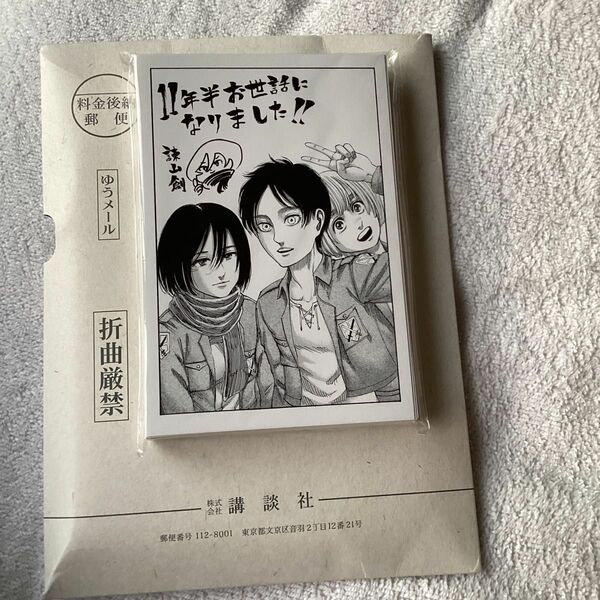進撃の巨人　最終話　ポストカードセット　応募者全員サービス　別冊マガ