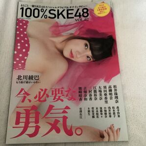 BUBKA2017年1月号増刊 100%SKE48 Vol.2