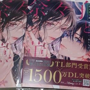 奈々子と薫 堕落していく 僕たちは アニメイト限定セット