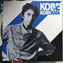 LP レコード 帯付　是方博邦　KOBE KOREKATA　未使用に近い美品_画像3