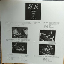 LPレコード　砂丘　乾裕樹　Hiroki Inui&TAO　未使用に近い美品_画像3