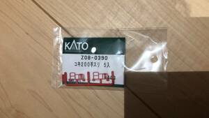 KATO　ASSYパーツ　Z08-0390　コキ200　手スリ　未使用品　２個のみ