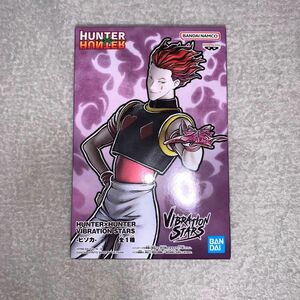 HUNTERxHUNTER VIBRATION STARS -ヒソカ- 全1種