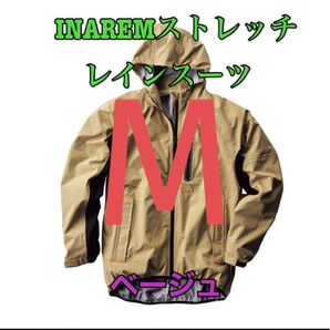 ワークマン 値下げ不可 イナレムストレッチレインスーツ上下セット ベージュM