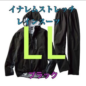 ワークマン 値下げ不可 イナレムストレッチレインスーツ ブラックLL