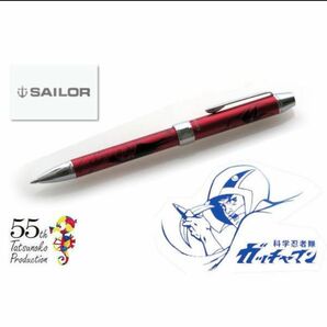 SAILOR セーラー　タツノコプロ・55th 限定品　科学忍者隊ガッチャマン複合筆記具　２色ボールペン＋シャープ