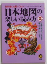 日本地図の楽しい読み方１・２_画像7