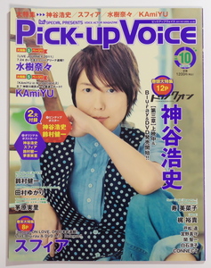 Ｐick-up Voice 2011年10月号