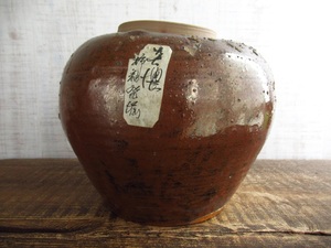 A728　美濃焼き　柿釉　壺　骨董