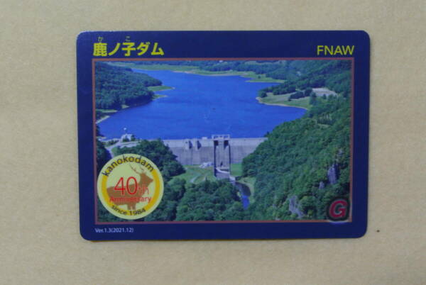 北海道ダムカード　鹿ノ子ダム40周年記念シール付き