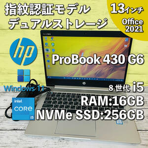 @261【指紋認証モデル】HP ProBook 430 G6/ i5-8265U/ メモリ16GB/ 256GB SSD (NVMe) + HDD1TB/ 13.3インチ/ Office2021インストール版