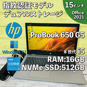 @280【指紋認証】HP ProBook 650 G5/ Core i5-8265U/ メモリ16GB/ 新品 512GB SSD NVMe/ 15.6インチ/ Office2021インストール版