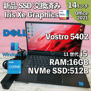 @343A【バッテリー良好/新品SSD】DELL Vostro 5402/ Core i5-1135G7/ メモリ16GB/ 新品 512GB SSD NVMe)/ 14インチ/Office2021インストール