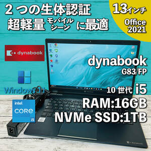 @261A【超軽量モバイルシーンに最適/バッテリー良好】dynabook G83/FP/ i5-10210U/メモリ16GB/ 新品 1TB SSD NVMe/ 13.3インチ/ Office2021