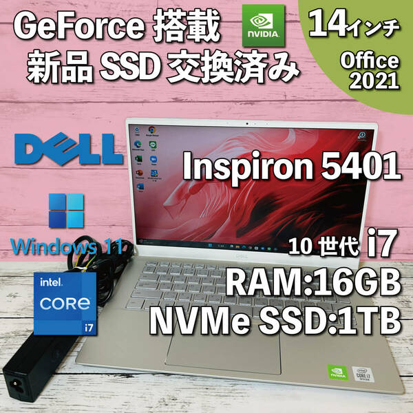@615【GeForce搭載/新品SSD交換済み】DELL Inspiron 5401/ i7-1065G7/ メモリ16GB/ 新品 1TB SSD NVMe/ 14インチ/Office2021インストール版