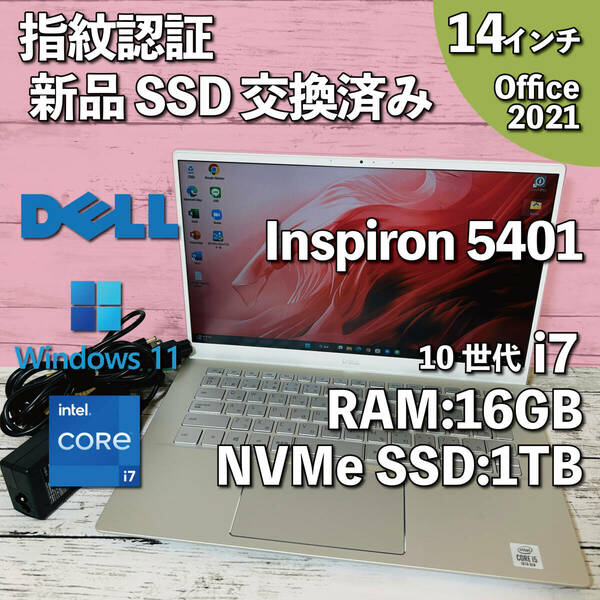 @273【指紋認証/新品SSD交換済み】DELL Inspiron 5401/ Core i7-1065G7/ メモリ16GB/ 新品 1TB SSD NVMe/ 14インチ/Office2021インストール