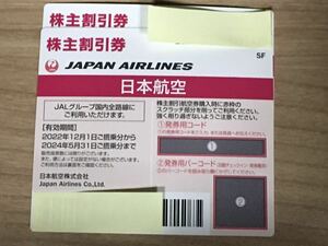 【コード通知のみ、発送しません】JAL 株主割引券 2枚