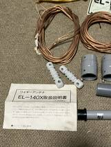 サガ電子 EL-140X 7MHz/21MH z 短縮ダイポールアンテナ_画像2