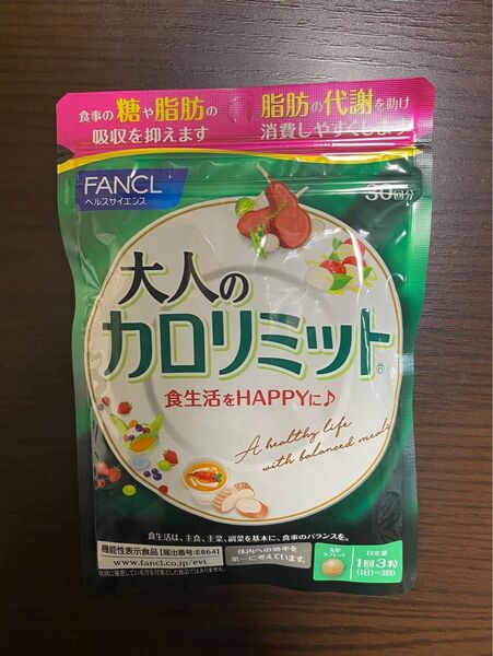 大人のカロリミット 30回分　FANCL ファンケル