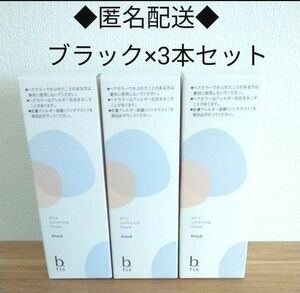 ★ビーリス　b.ris エアリーカラーリングフォームブラック×3★