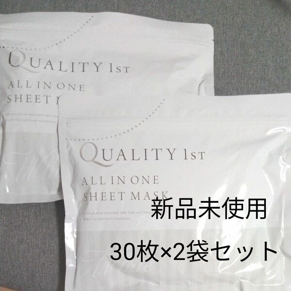 ■クオリティファースト パック　オールインワンシートマスク ホワイトEX　2袋セット 新品■