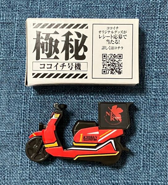 シン・エヴァンゲリオン劇場版 CoCo壱番屋 ココイチ号機 2号機バージョン ココイチ エヴァ