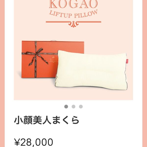 小顔美人まくら KOGAO 枕 美容 リフトアップピロー 整体