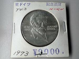 １円スタート　外国　銀貨　東ドイツ　２０マルク　１９７３　AUGUST BEBEL