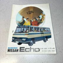 （山成）　日産Echo カタログ　マイクロバス_画像1