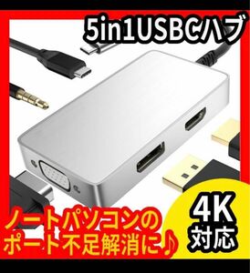 5in1 USB Cハブ USB Type Cドッキングステーション