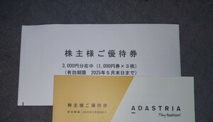 最新　送料無料　アダストリア 株主優待 3000円分 有効期限2025/5/31