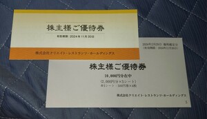 最新　送料無料　クリエイトレストランツ　株主優待券10000円分　使用期限２０２４年１１月３０日