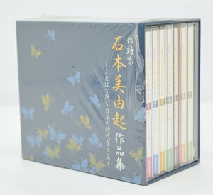 未開封含 美品 作詩家 石本美由起 作品集 演歌 CD 特典ディスク 8枚揃 悲しい酒 矢切の渡し 長良川艶歌 ぐい呑み酒 乱れ雪 RL-555S-B/000