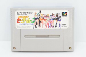 SFC スーパーファミコン 美少女戦士セーラームーン Another Story 動作品 アナザーストーリー スーファミ カセット ソフト RPG RL-579T/703