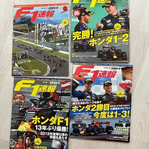 F1速報 2019シーズン 4冊セット。第9戦、第11戦、第17戦、第20戦。 三栄書房