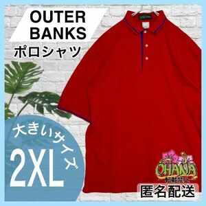 中古(古着)｜【OUTERBANKS】襟 ライン ポロシャツ レッド｜ 大きいサイズ 2XL ｜2055-01