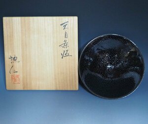 ●【岸本謙仁】 ≪油滴天目茶碗≫　共箱　茶道具　未使用・美品　真作｜「茶道具買取 小川処堂」