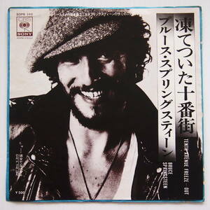 即決 89999円 EP 7'' ブルース・スプリングスティーン Bruce Springsteen 凍てついた十番街 Tenth Avenue Freeze Out SOPB 350