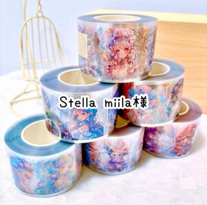 Stella miila様専用