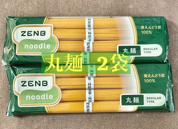 ゼンブヌードル 丸麺 2袋 8食 ZENBヌードル グルテンフリー 糖質オフ 低糖質 ダイエット　プロテイン