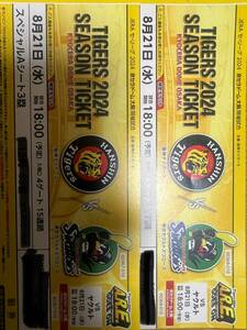 8/21 8 month 21 day Hanshin Tigers against Tokyo Yakult Swallows special A seat 3. pair ticket 