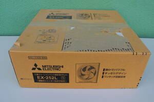 三菱電機　Mitsubishi Electric　EX-252L 換気扇 [25cm]　未使用　箱痛み品
